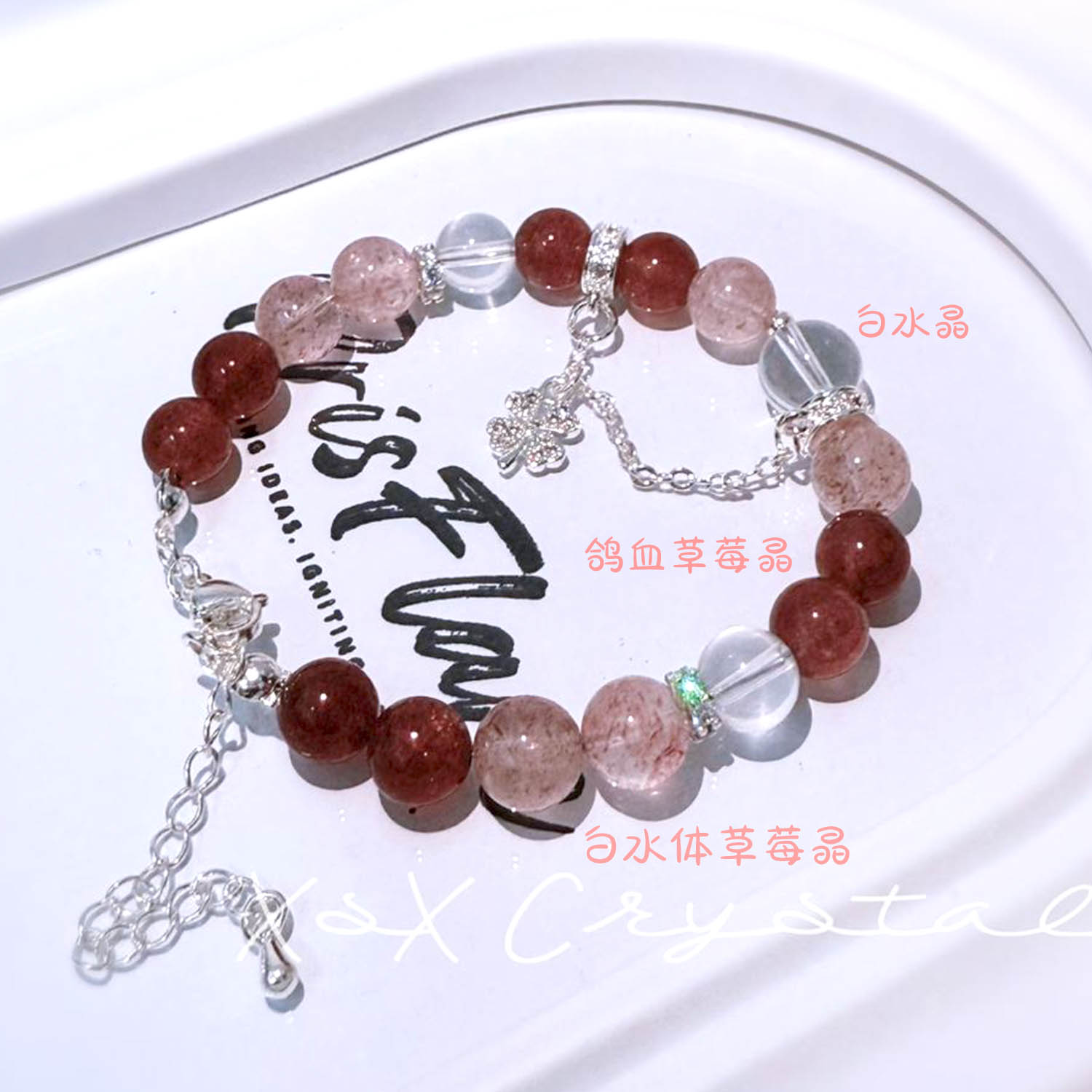 甜蜜守护 · 草莓晶恋爱手链